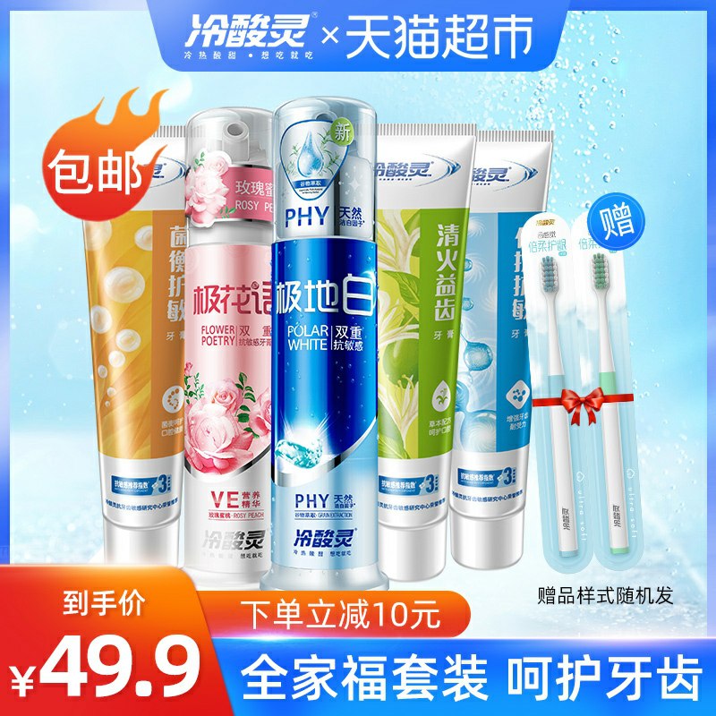 39.9元 猫超直发包邮冷酸灵牙膏套装610g拍下有赠品牙刷2支(Ks4CcnoV2eM)/