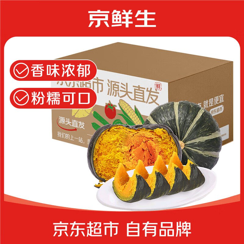 【自营】京鲜生 内蒙贝贝南瓜 净重5斤