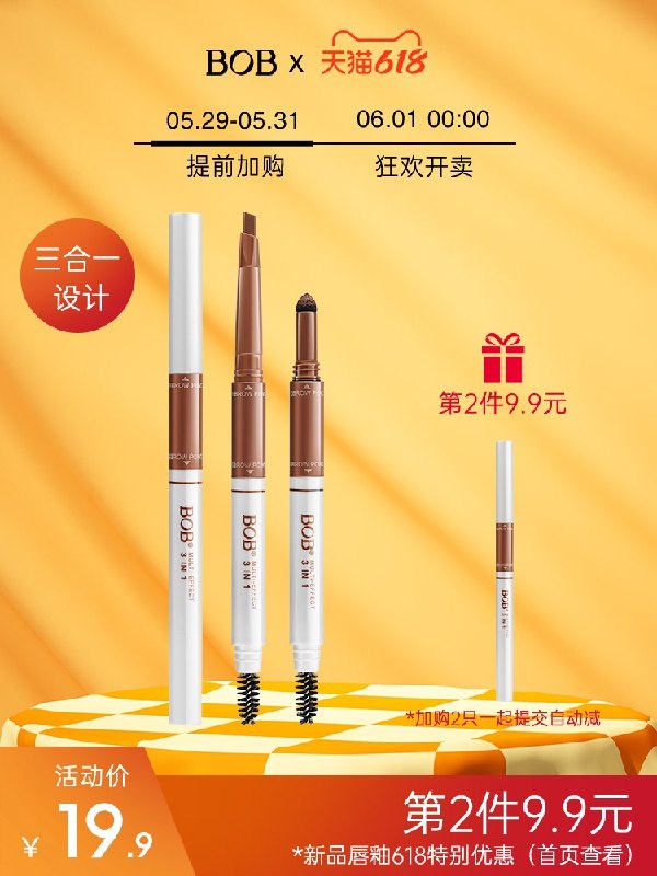 0点后下单 先领券 9.9元BOB三合一防水不易脱眉笔(uzSwXUAJfsQ)/  ---每天都要领3️⃣次！记得哦👉