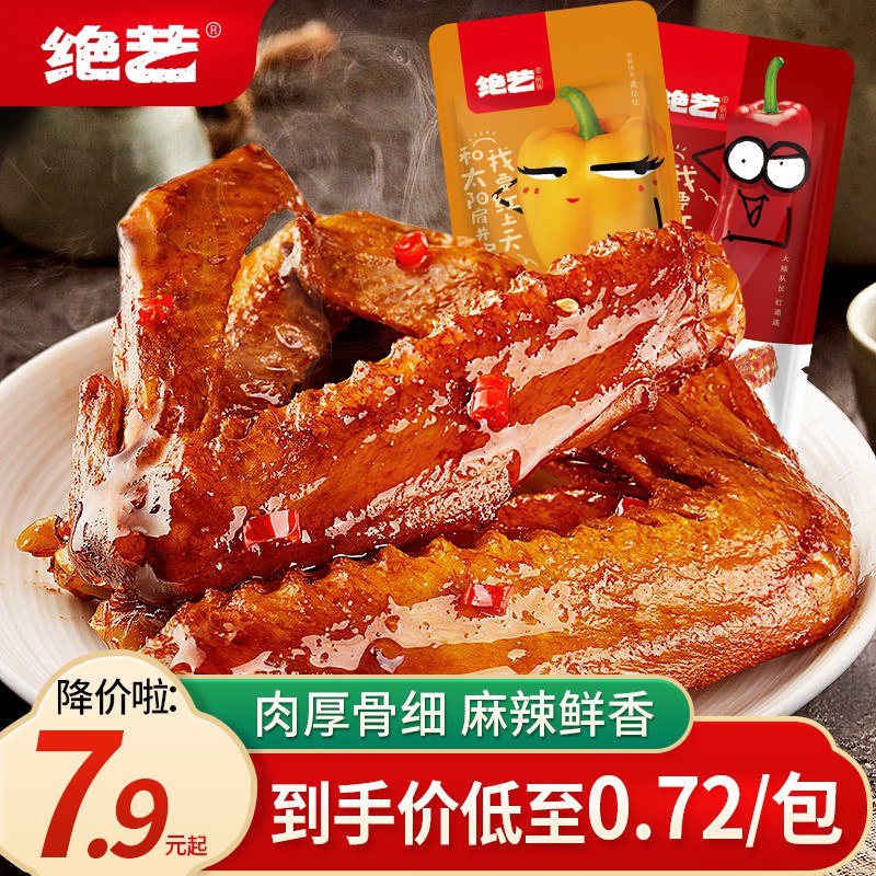 5.9元 绝艺食品旗舰店绝艺辣味功夫鸭翅试吃装8包￥QS2r2iCpBde￥/