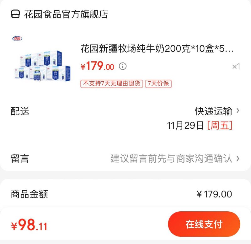 花园新疆牧场纯奶10盒*5箱拍下99亓  折19.8亓/箱