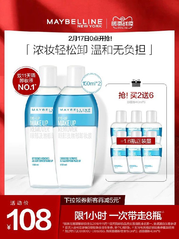 美宝莲眼部及唇部卸妆液送中样40ml*6瓶 300ml选项0点前1小时 98元 可凑新春券 (ENkU1VzxB8A) 隐藏内部优惠券： m.zaihua.me