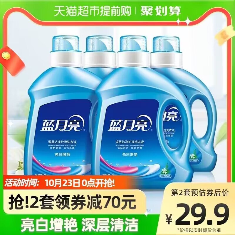 10点 前2小时立减25元199-35券后 拍2件104.8元蓝月亮亮白洗衣液机洗整箱6kg)LKNj2AwaAQr)/ CZ11/
