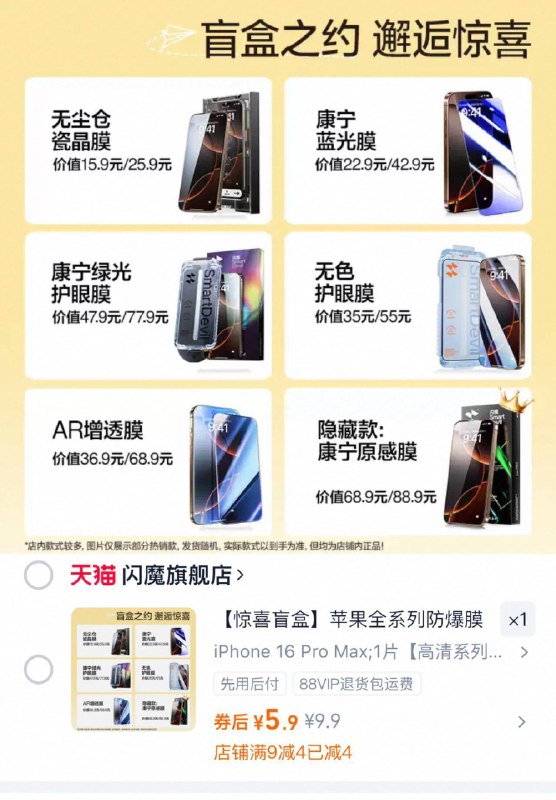 5.9💰闪魔苹果钢化膜盲盒6款随机到手✔️哪个都很值-高清/护眼/无尘仓…等都有9/7ogE4jEinAx// AA11