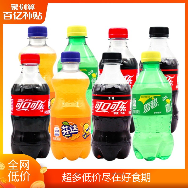 6.6元 好食期百亿补贴雪碧/芬达/可乐300ml*6瓶(qi3V2aErcgv)/