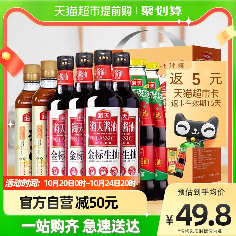 叠加楼上88-5购物券34.8元【天猫超市包邮】返5元猫超卡 到手29.8元海天酱油锦鲤派8支礼盒装)GarW2AbKCB2)/ CZ11/生抽500ml*4+料酒450ml*2金标耗油530g*2瓶 到手8瓶