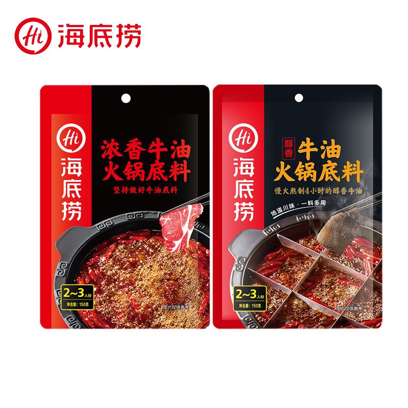 15元  拍2件 150g*2包海底捞牛油火锅底料(3tFdclu0Cr4)/ 微信群搜索公众号 Q21226
