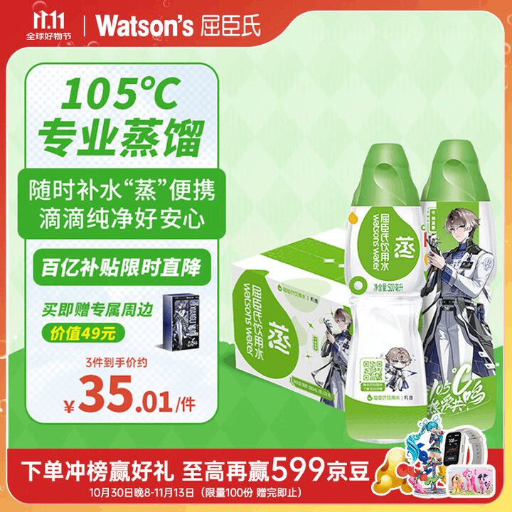 屈臣氏蒸馏水纯净水500mL*22瓶 （随箱赠周边1份），买4件单件14