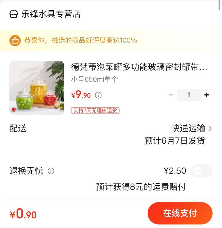 页面下拉领9券任选1件拍下0.9亓