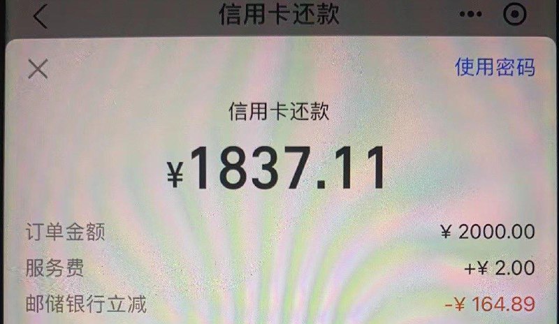 反馈致富宝还kuan邮储辽宁/四川2000-166/165自测