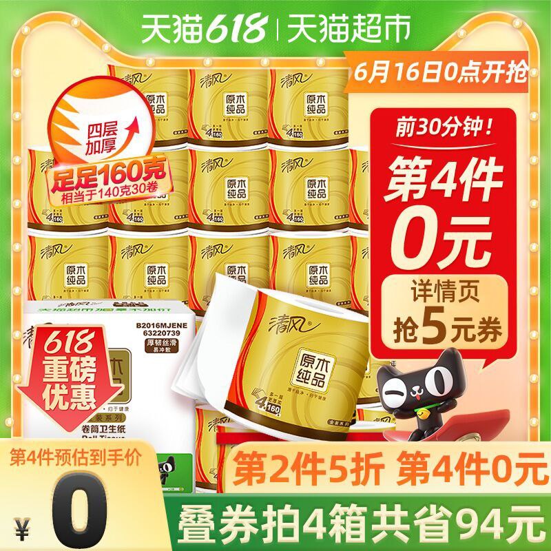 0点开始 限时前1小时199-30券后 拍4件144.7元清风原木金装4层160g108卷(i9AAXhdNjgB)/
