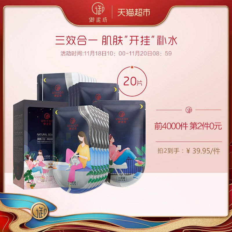 140-10券后 拍2件59.9元御泥坊三合一面膜40片(334dcm43vfN)/