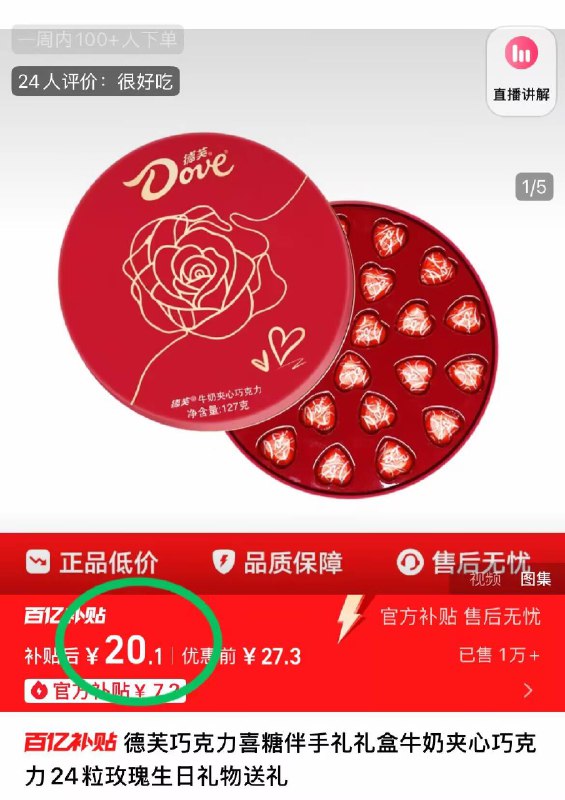 20.1元！共🉐24粒💰【德芙】牛奶巧克力礼盒赠礼袋！实现巧克力自由啊超市都卖很贵的爱吃闭眼冲-9/7d8i4VuYNnQ// AA11