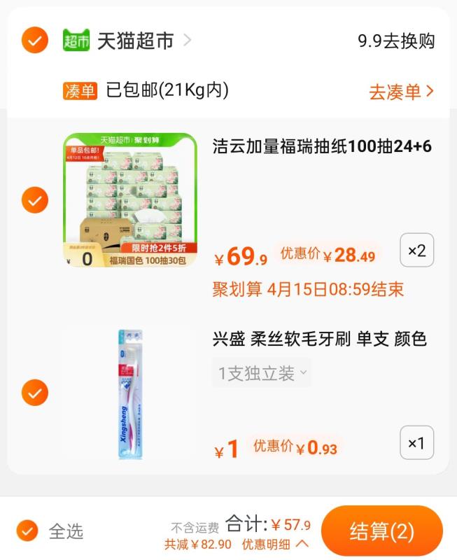 2.加车1件 猫超牙刷叠140-10券 组合57.9元有随机超市福袋抵扣更低(AfxaXckfk17)/ nav.zaihua.me