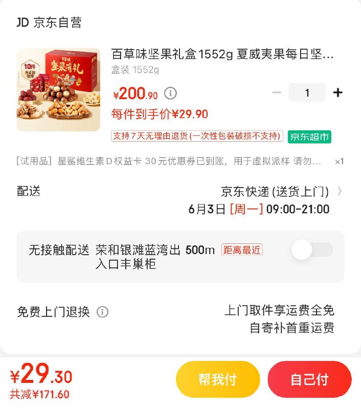 领2张券