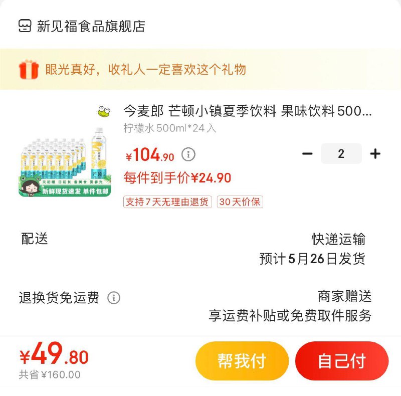 领2张券