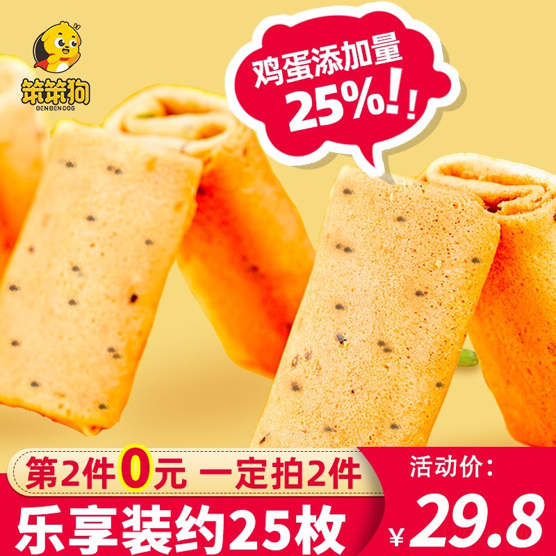 1.领券 加入购物车2件2.领商品下300-30中秋券笨笨狗鸡蛋凤凰卷共50枚(ktMQXKf0P8q)/
