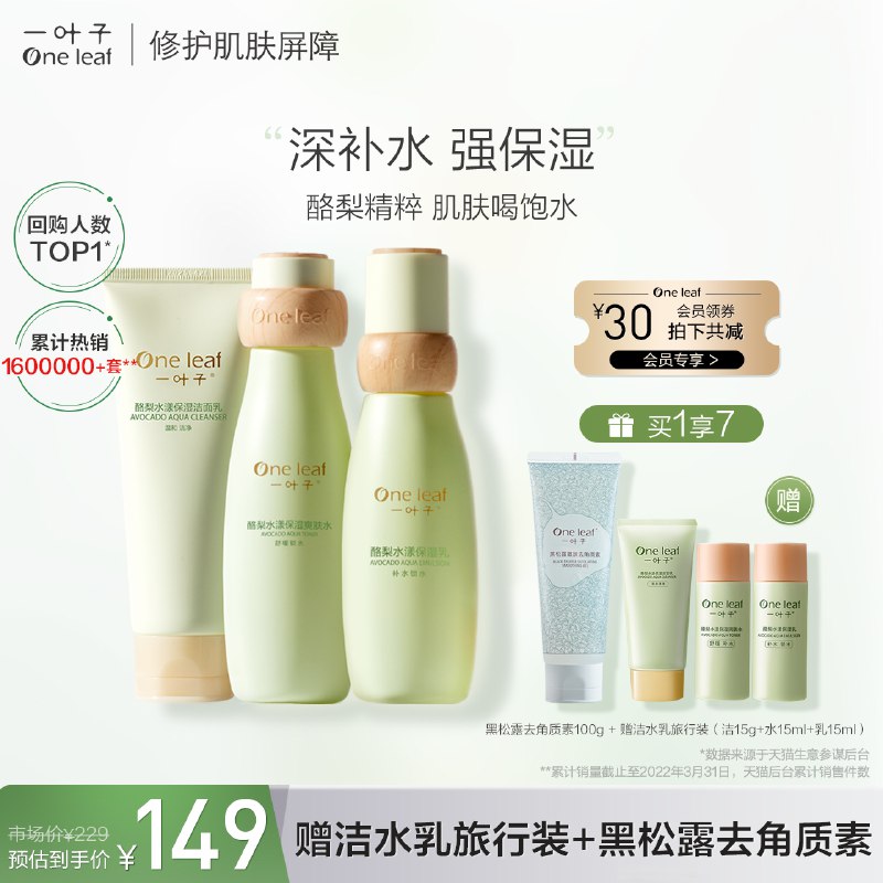 69元【一叶子旗舰店】牛油果酪梨水乳护肤套装￥hEly2S54j7u￥/ 回购率超高的一款 性价比高