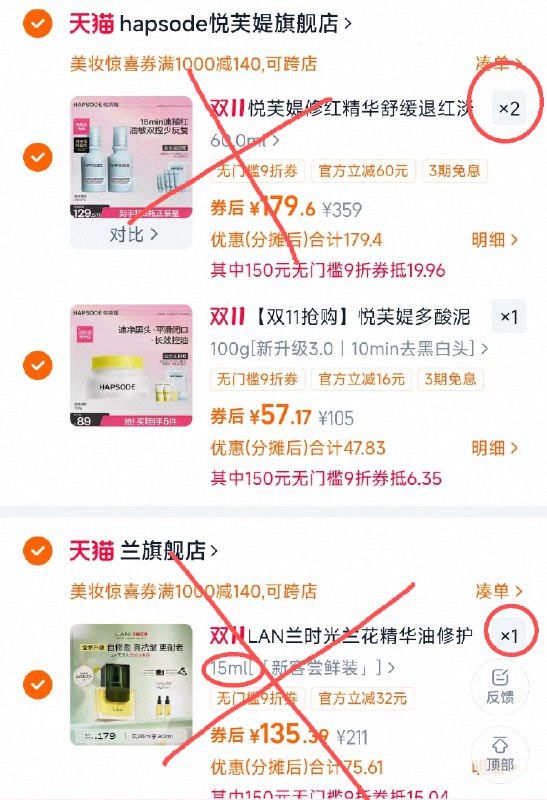 3.最后一步 凑単商品1件