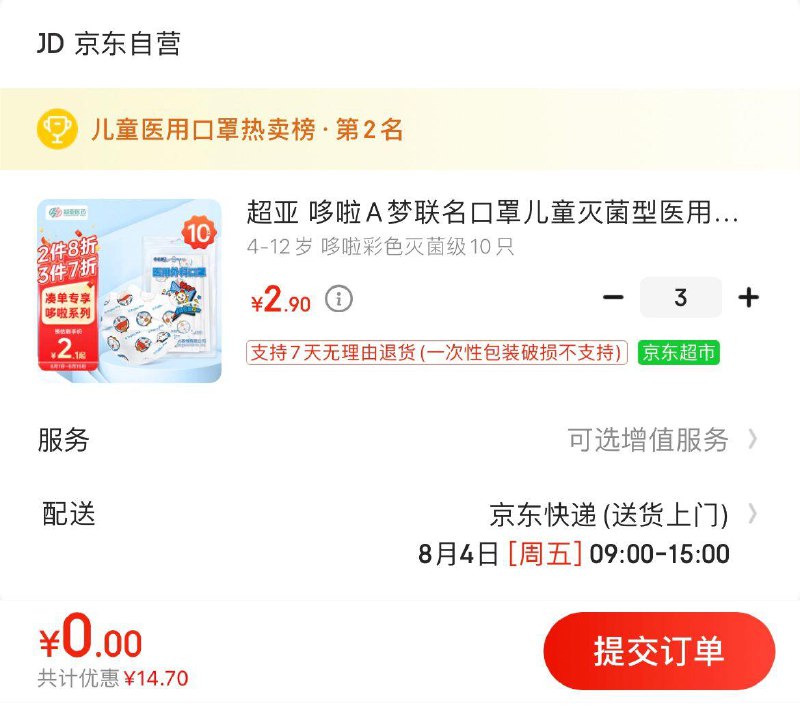 浏览宝贝砸落一张7-6家清奍超亚 口罩儿童10只 拍3件0亓
