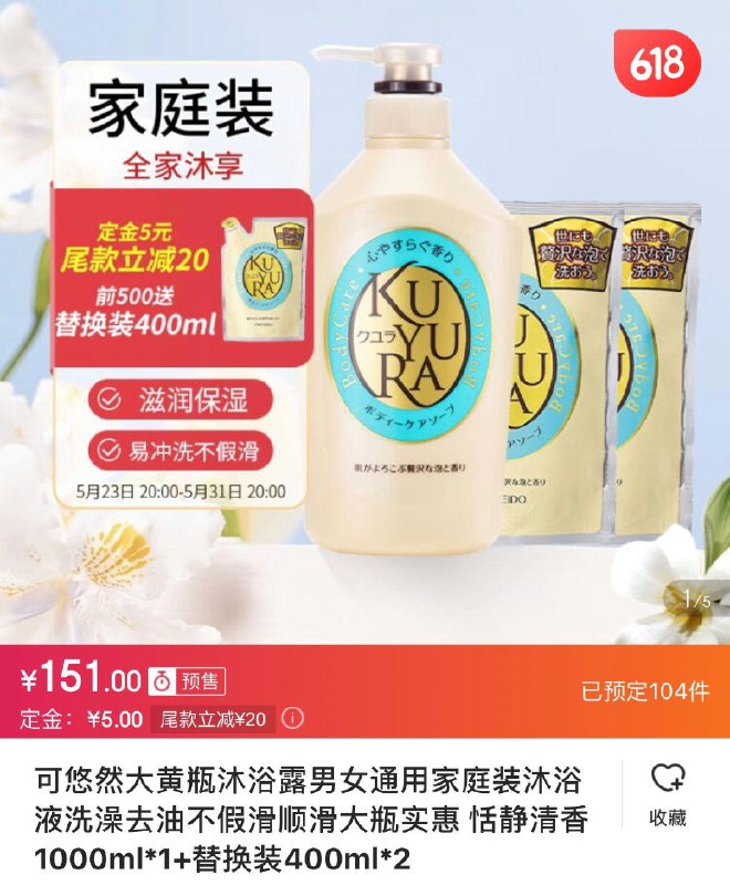 可悠然大黄瓶沐浴露家庭装预售5亓定金  尾款126亓到手131亓 限量赠替换装共2200ml  折500ml 27/瓶
