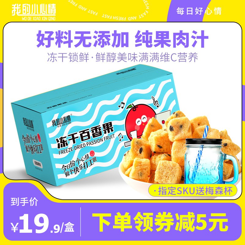 1.领券 加入购物车1件领商品下300-30购物券我的小心情冻干百香果水果茶￥3Q3s27t4ZuZ￥/