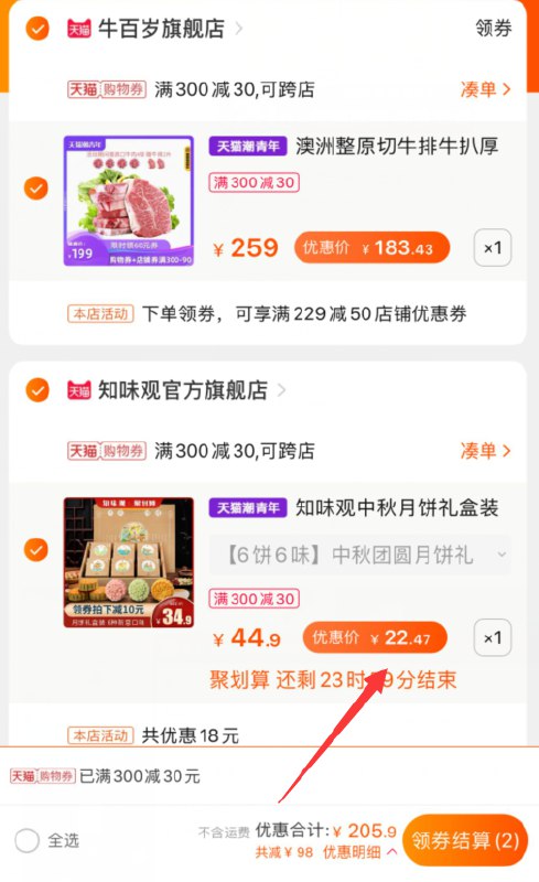 凑单一件 和楼上一起付然就退款凑单月饼礼盒 到手 22  (TNSnc2aSM2J)