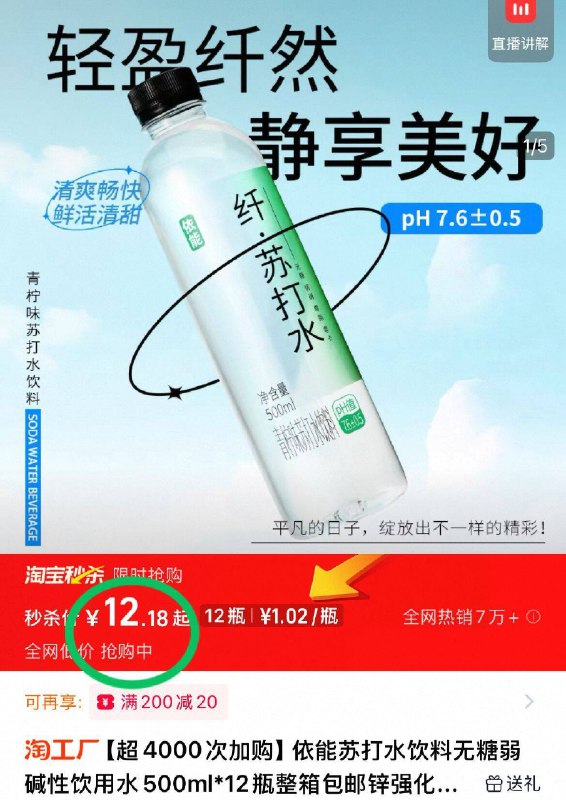 12元❗叠淘礼金 下拉依能⭐苏打水500ml*12瓶多种口味选择 比饮料都好喝清爽解腻 调节身体酸碱平衡-9/pLNu4MT0Bz4// AA11