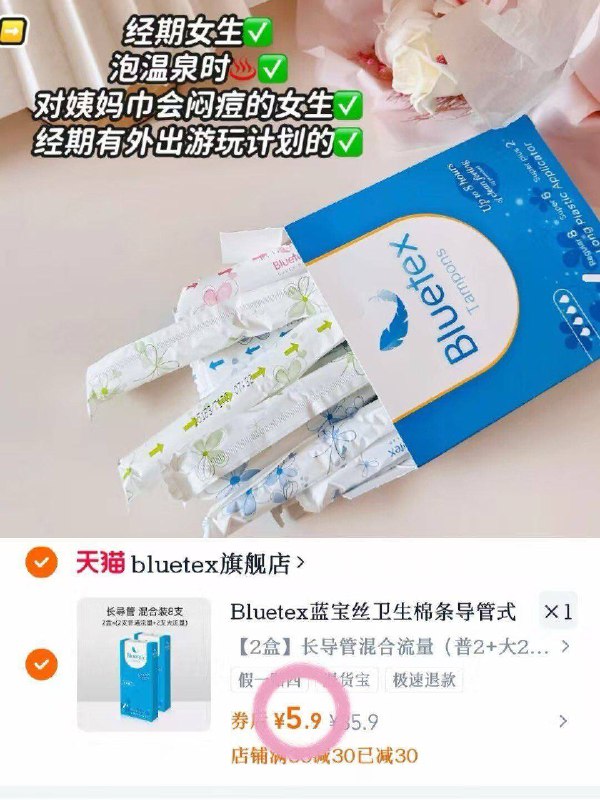 0.7/支💰 bluetex卫/生棉条❗️𢫦选项一5.9💵2盒共❽支装上次没抢到的宝快去薅☝️！！！9/3fai4inj4bL// AC01 AA11