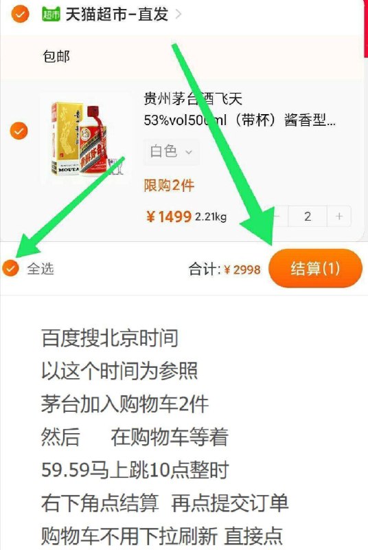 20点茅台库存非常多清空购物车再加车2件飞天53度500贵州茅台酒看着北京时间点进去(itRWcMVhp4k)/