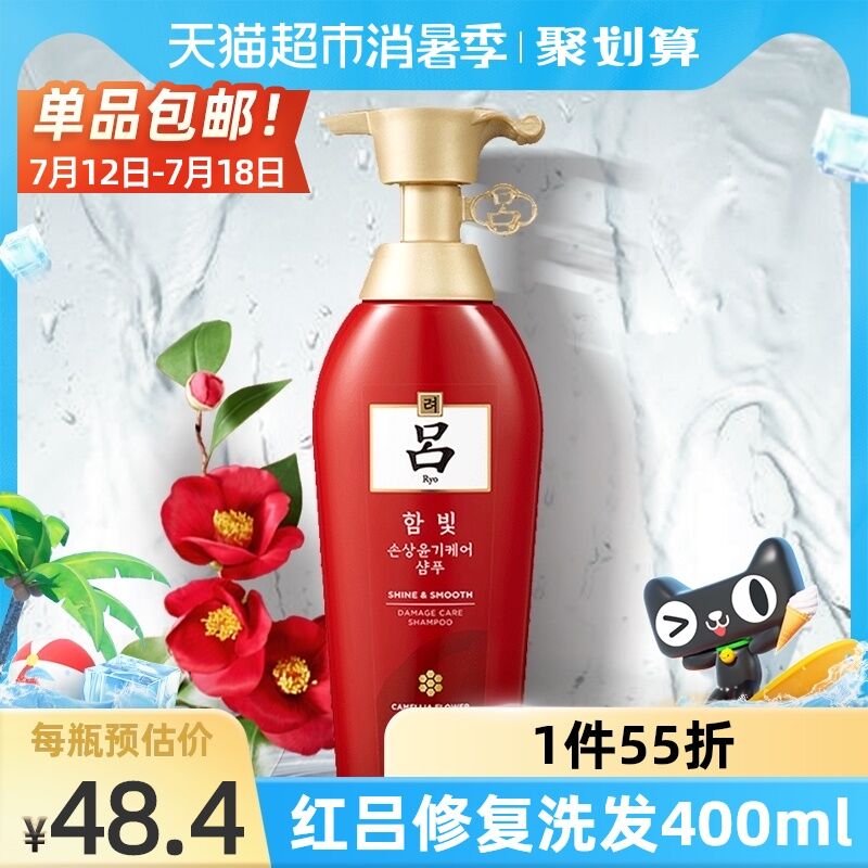 0点叠88-5猫超券 23.4元爱茉莉红吕修复洗发水400ml(5s1PXjM9BPw)/