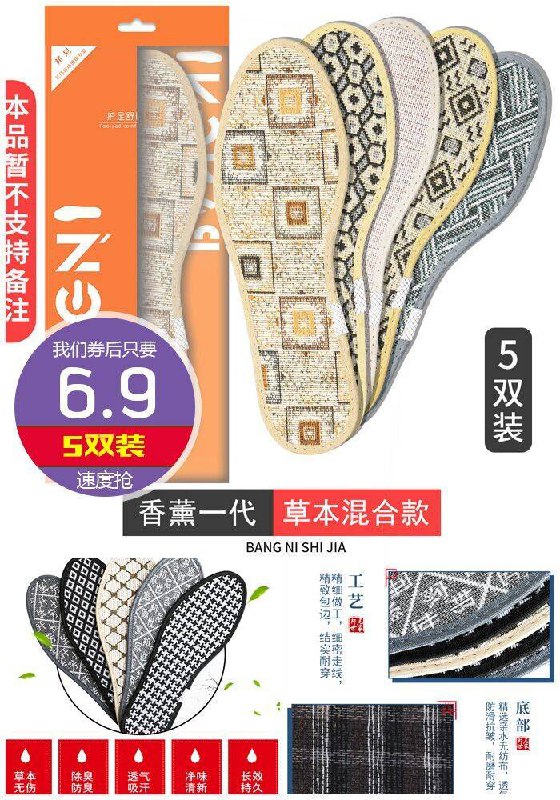 【邦尼世家】男女吸汗除臭留香鞋垫5双原价【9.9元】券后【6.9元】包邮下单：