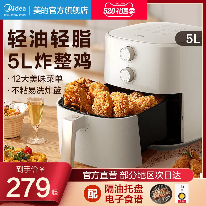 1.领券 加入购物车1件【美的官方旗舰店】家用多功能大容量空气炸锅5L￥PMCh2k8XM7l￥/ 拍下加赠隔油托盘 电子食谱轻脂无油无烟更健康 易清洗懒癌吃货神器 解锁超多食谱