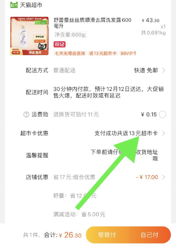 26.3元拍下 猫超包邮送13猫超卡 相当于13.3元到手舒蕾蚕丝丝质顺滑洗发600ml(8QTncLEZyhy)/