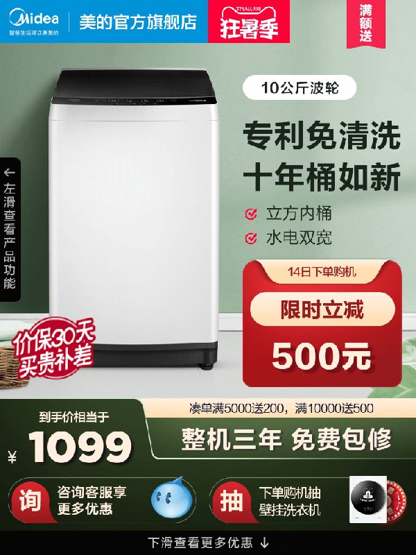 1049元 美的官方旗舰店美的10kg家用全自动洗衣机(9uNVXjKoInJ)/