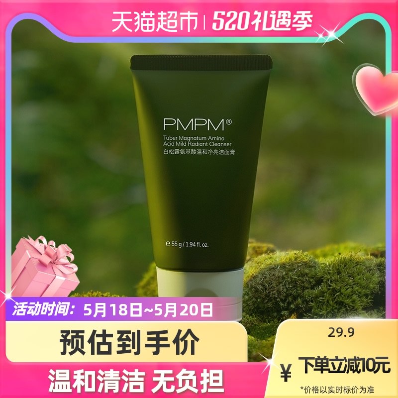 14.9元 天猫超市包邮PMPM白松露氨基酸洗面奶￥MPUz2kh9I3X￥/
