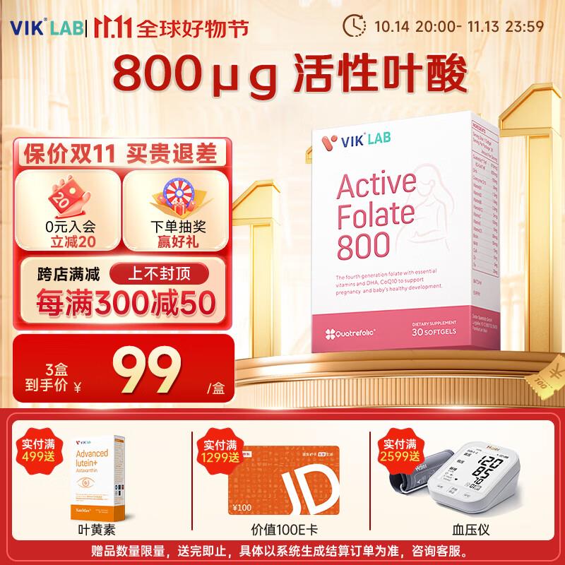 viklab纯叶酸软胶囊高活性30粒凑500-40券200-20券券后0亓