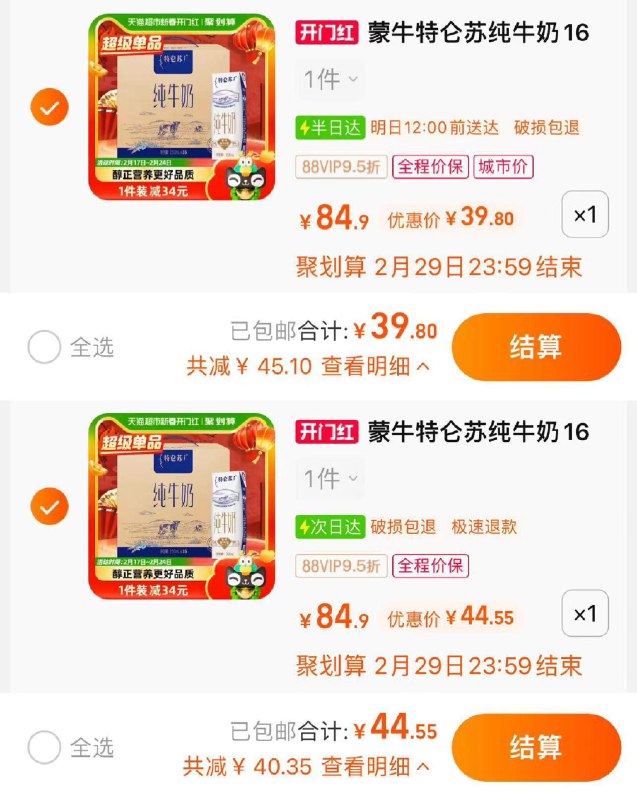 1.东莞/贵阳/深圳/昆明市拍1件vip拍下【39.8】折2.48/盒其他地区 vip【44.5】折2.78/盒蒙牛特仑苏纯牛奶250ml*16盒/ CZ3622 /9U3EWkGcEpz//