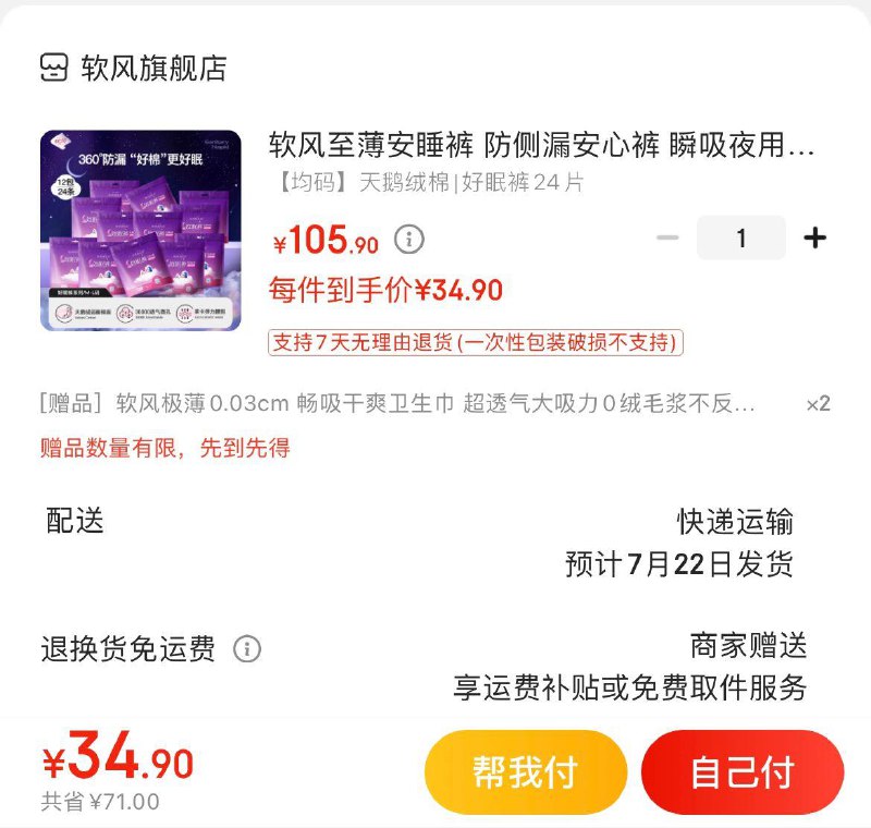 Pkus领105-5全品券