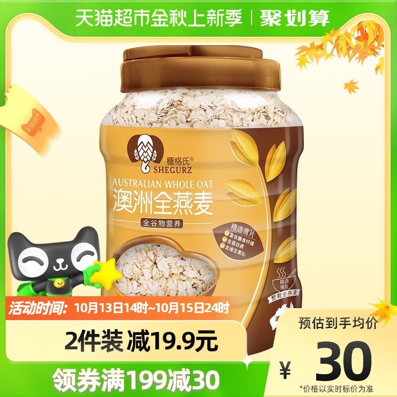 21.9元【天猫超市包邮】穗格氏原味澳洲全燕麦片1200g)2DjD2BzJ2TI)/ CZ11/福袋+88VIP最低到手15.8元！再赠450g有机燕麦片！超划算！低热量，免煮营养代餐，超方便！
