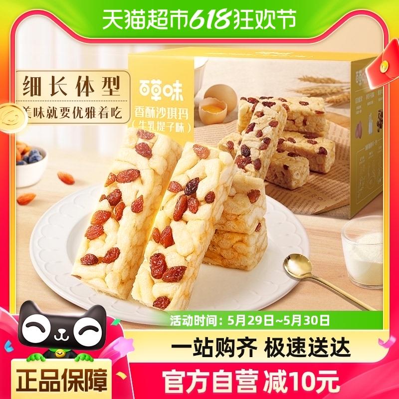 有2福袋 拍下5.5包邮百草味香酥沙琪玛牛如提子味500g1/ CZ3583 /8JClWwMJ3ey//:/ CZ00------𝙅𝘿  超级红包u.jd.com/ksO3wQA