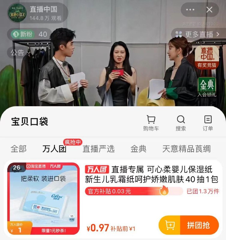 Tb 直播中国万人团有喵杀可心柔1元