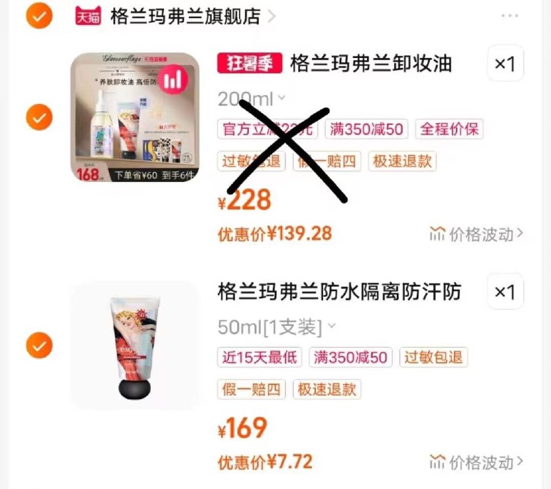 2.最后一步，凑単商品1件￥T9I3dtLjMlB￥/ AC66/防晒霜50ml到手7.7亓-提交页面择“多个地址收货”把凑単窽，设置另一个地址一起付窽后只留下想要的~