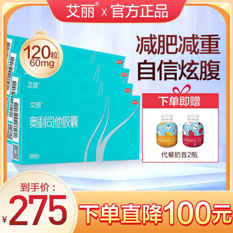 0点开始 领券后 14.9元【星创大药房旗舰店】艾丽奥利司他减脂胶囊*12粒)50Ea2zKIye2)/ CZ11//排油减脂 不抑制食欲 OTC认证