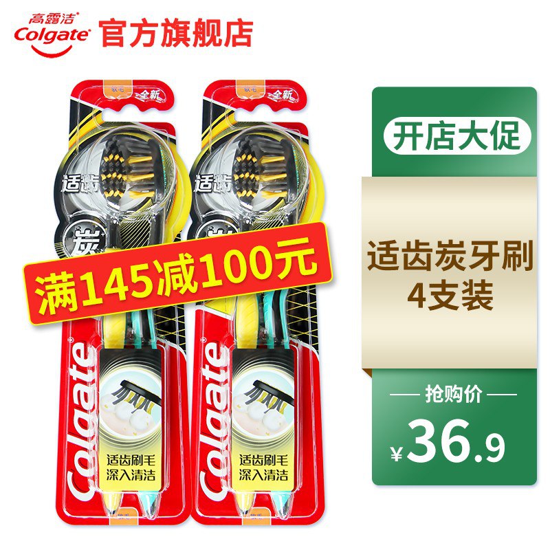 京东学生价11.9元可领145-100劵高露洁（Colgate）适齿炭牙刷软毛4支炫彩刷柄