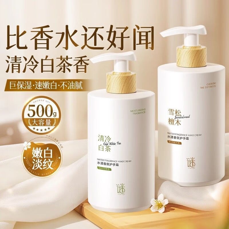 谜草集 雪松檀香味护手霜 500g*1瓶