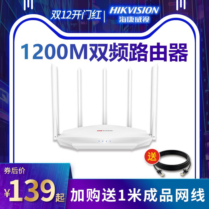 0点后下单拍下99元海康威视AC1200双频家用高速千兆路由器(MyZpcMul92I)/