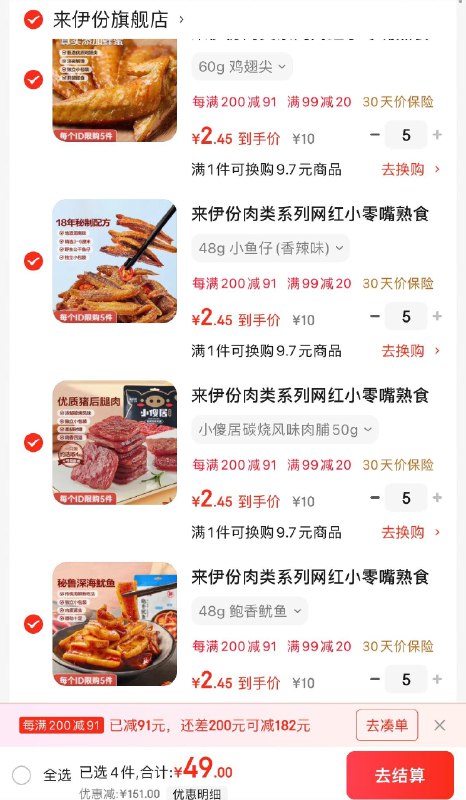 来伊份肉食坚果零食专区任选20件49亓  折2.4/件领
