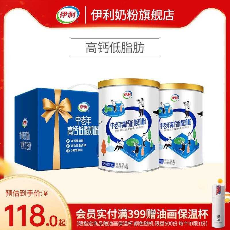98💵【伊利旗舰店】伊利低脂高钙奶粉850g*2罐)s96Idof4kcq)/ CZ11/专为中老年人设计 含多种营养礼盒装的 母亲节送父母很合适补充营养补充钙 增强免疫力！