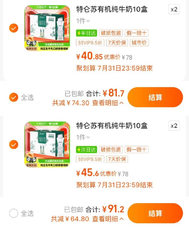 1.东莞/北京/西安/济南/青岛/郑州/南昌 拍2件 vip【81.7】其他地区 拍2件 vip【91.2】蒙牛特仑苏纯牛奶梦幻盖250ml*20/ CZ9211 /VOkh3Z2qIBO//:/ CZ00